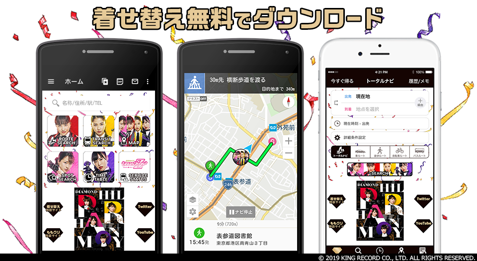 着せ替え無料でダウンロード